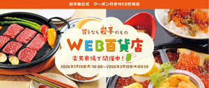 【楽天で開催中】500円オフクーポン配布!【買うなら岩手のものWEB百貨店】