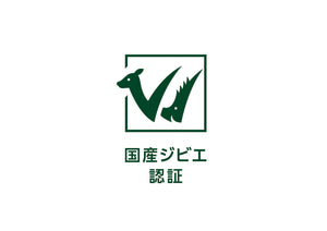 国産ジビエ認証って何？どうして国産ジビエ認証のお肉が良いの？