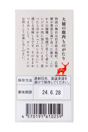 【これシカねぇべ】おやつ、おつまみ、ちょっとしたお土産に便利な【鹿肉ジャーキー】