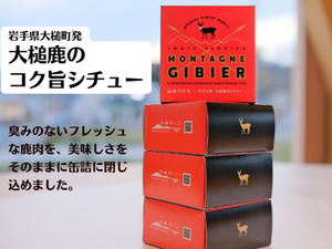 【常温ギフト便】大槌鹿のコク旨シチュー4缶＋キーホルダーセット