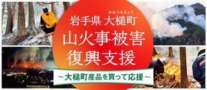 MOMIJI（株）【山と海が育てた大槌ジビエ】最高品質の鹿肉をお届けします。