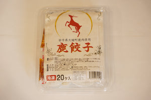 【鹿餃子】ジビエ初心者でも気軽に鹿肉を楽しめる定番商品！