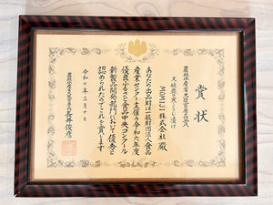 【焼くだけ簡単！】大槌鹿の寒こうじ漬け【農林水産省大臣官房賞】